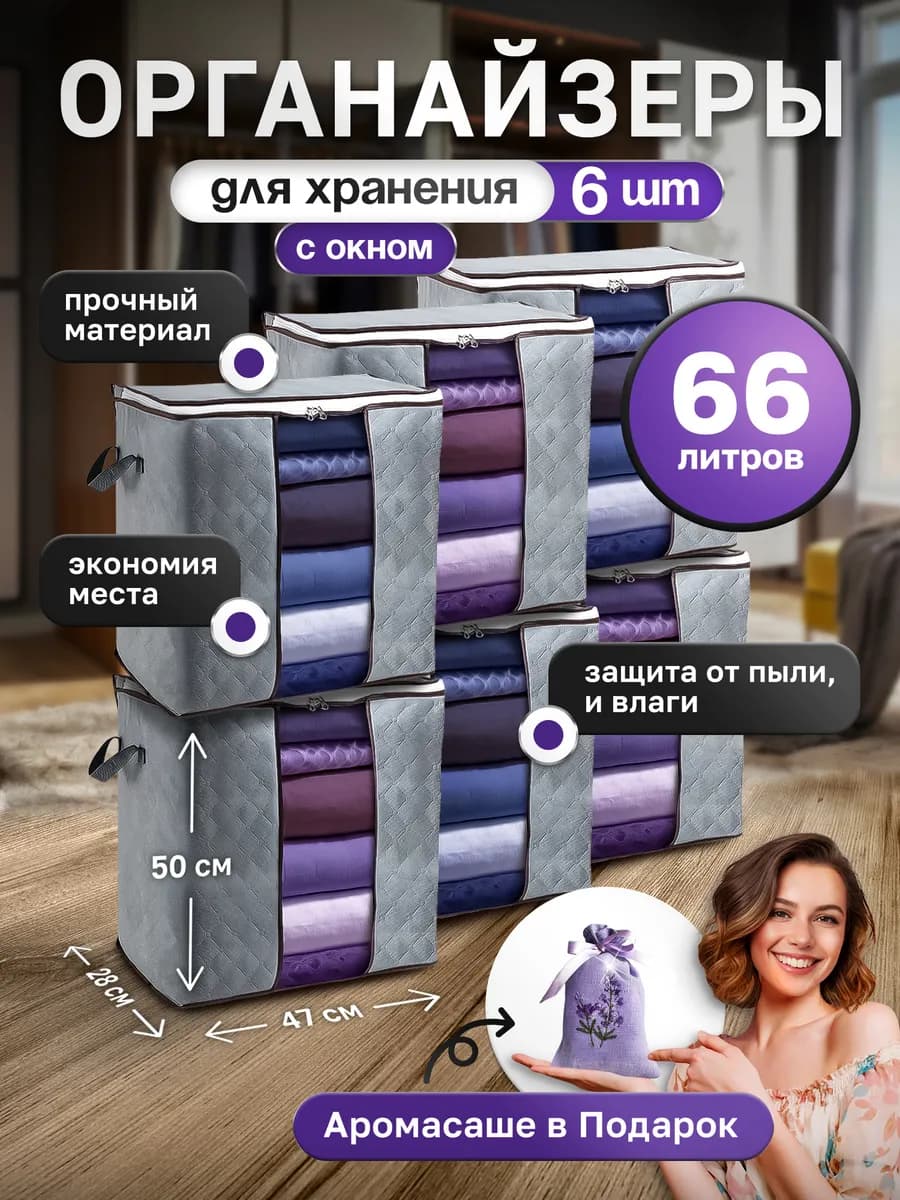 Большой органайзер кофр для хранения белья и одежды 6 шт