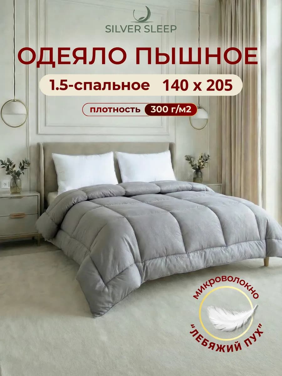 Одеяло 1.5 спальное 140х205 зимнее теплое