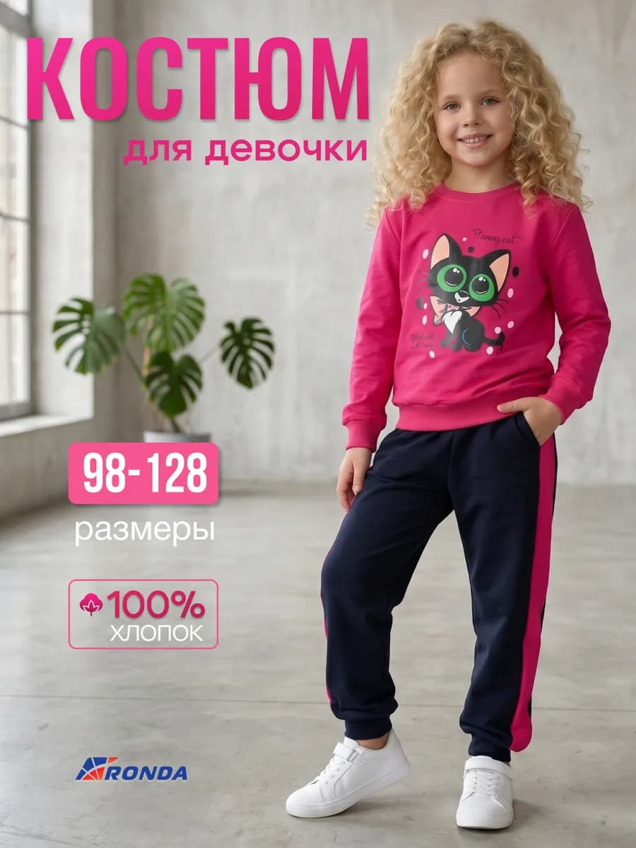 Костюм спортивный для девочки