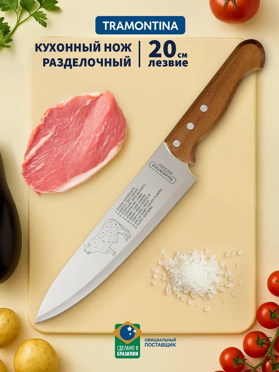 Нож кухонный для разделки мяса 20 см
