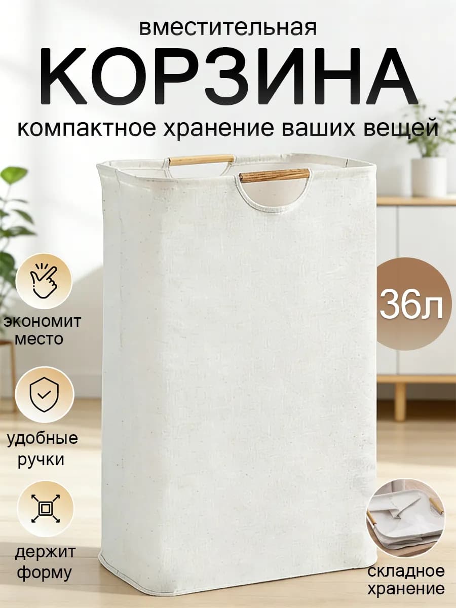 Корзина для белья, складная и компактная