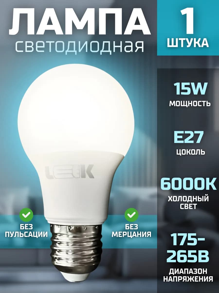 Лампочка светодиодная E27 15Вт 6500k 1 шт
