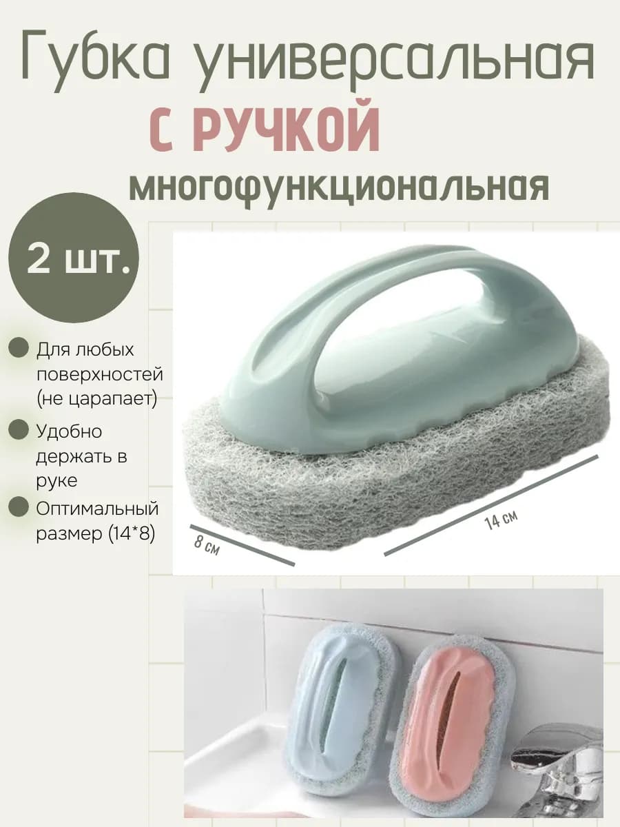 Губка с ручкой