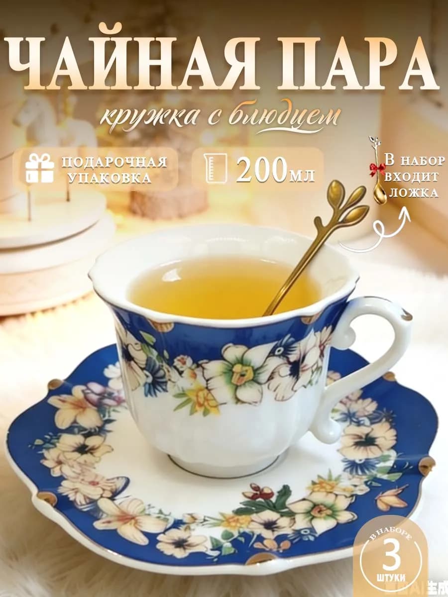 Чайная пара керамическая 200 мл набор чашка и блюдце синий