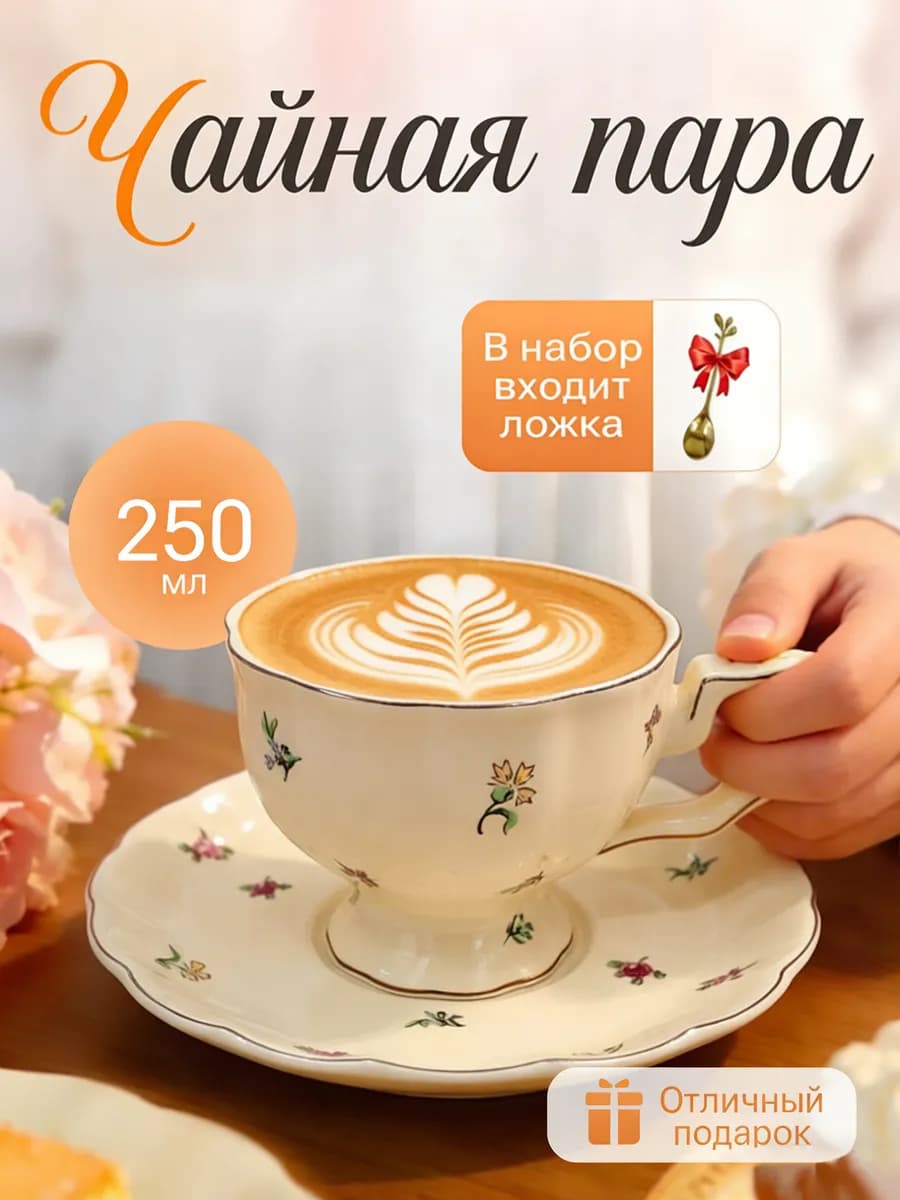 Чайная пара 250 мл, набор чашка с блюдцем, кружка керамика