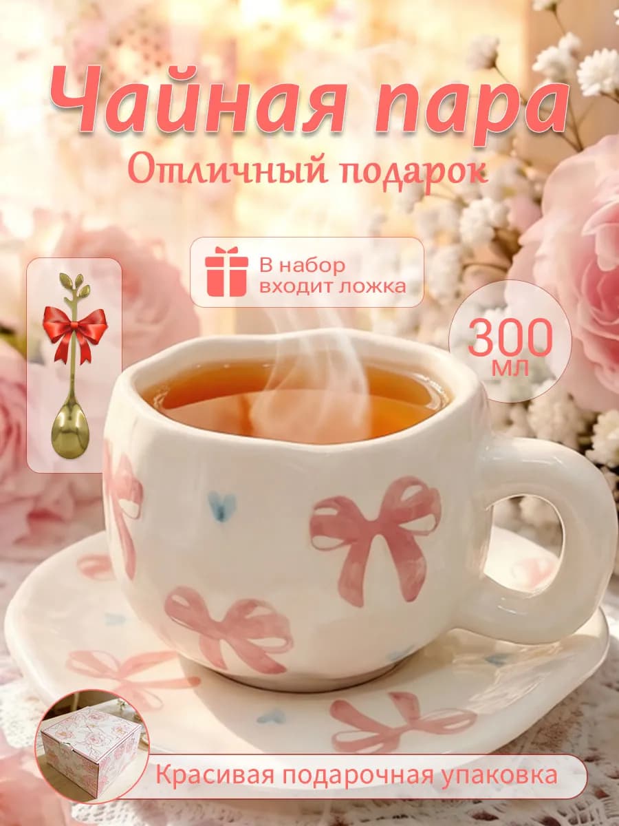 Чайная пара новогодняя 300 мл,чашка с блюдцем подарочная