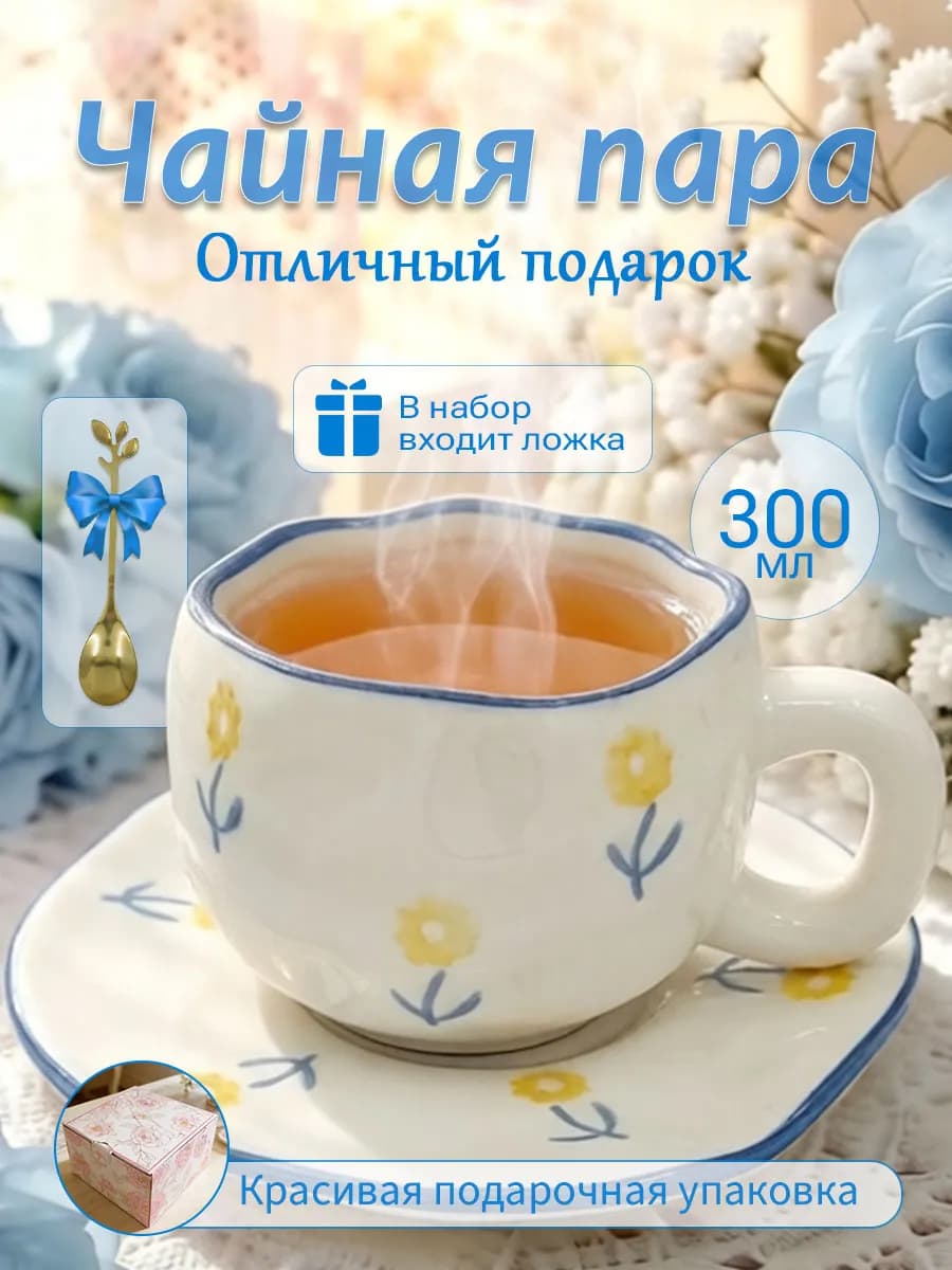 Чайная пара новогодняя 300 мл,чашка и блюдце цветочек
