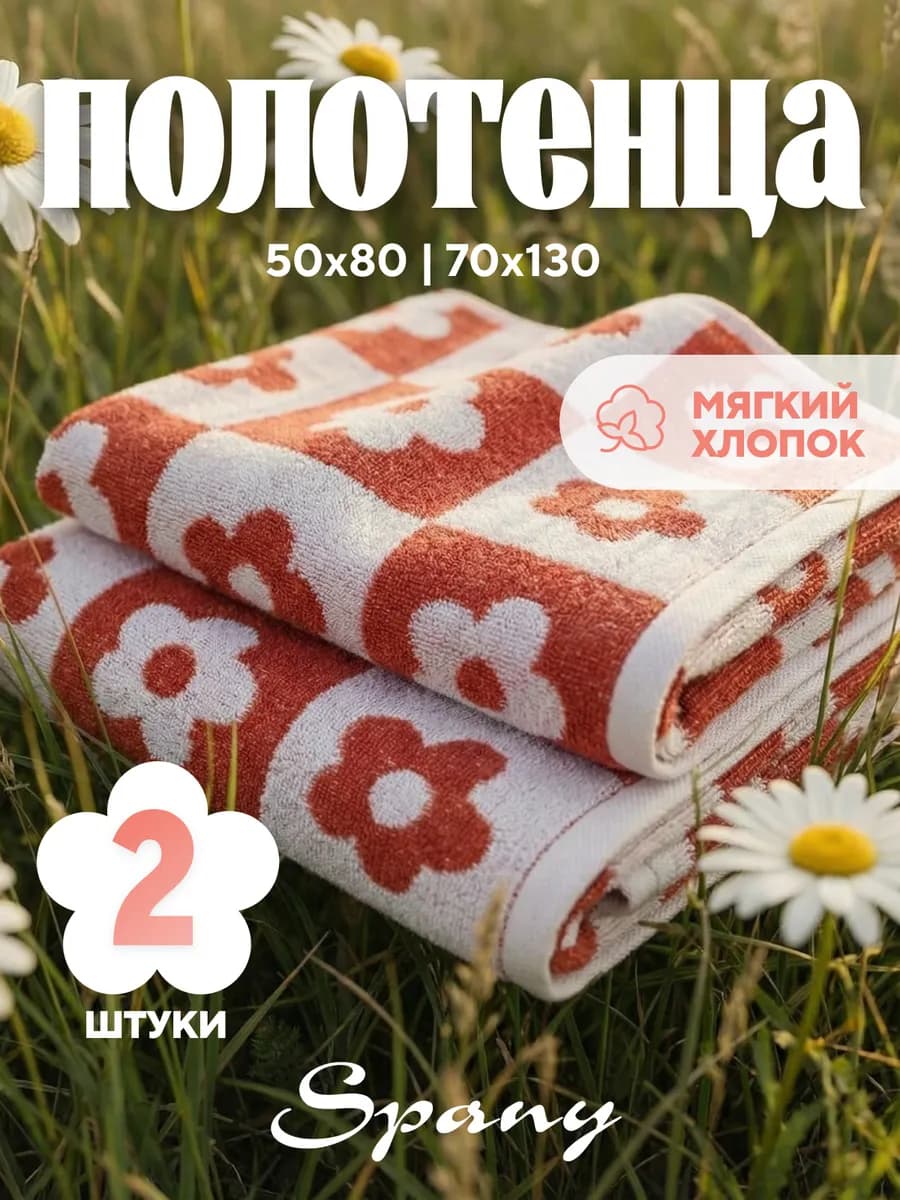 Полотенце банное махровое для ванной набор 2 шт 50х80 70х130