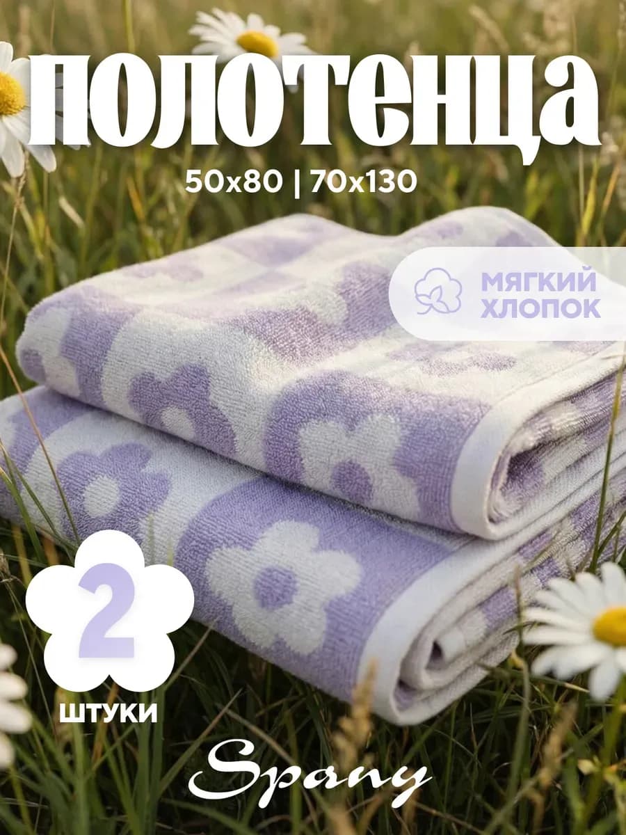 Полотенце банное махровое для ванной набор 2 шт 50х80 70х130