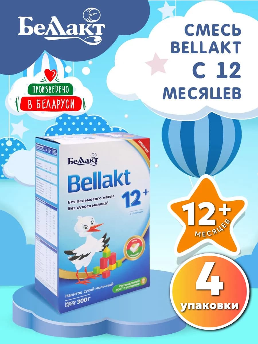 Молочная смесь для детей Bellakt 12+ мес. (4шт по 300гр)