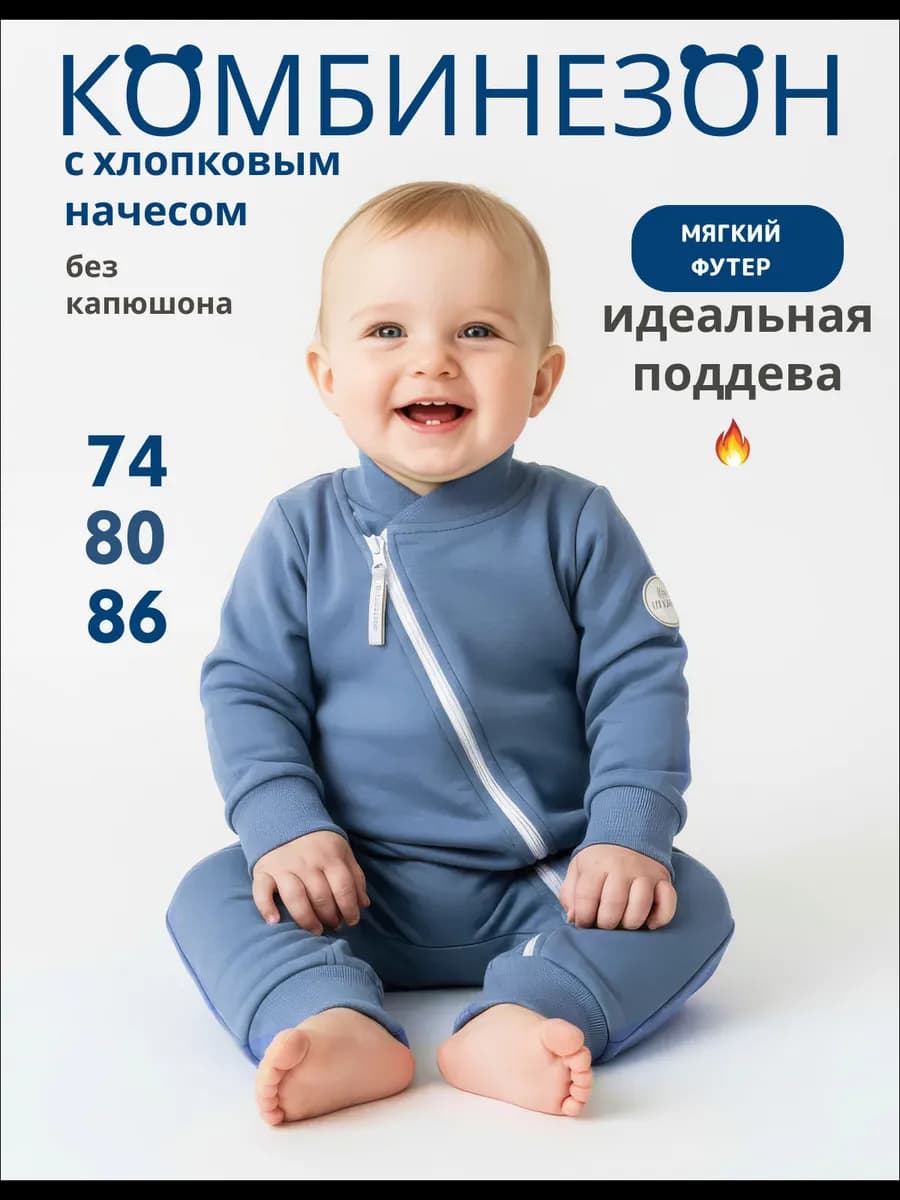 Комбинезон детский флисовый начес утепленный