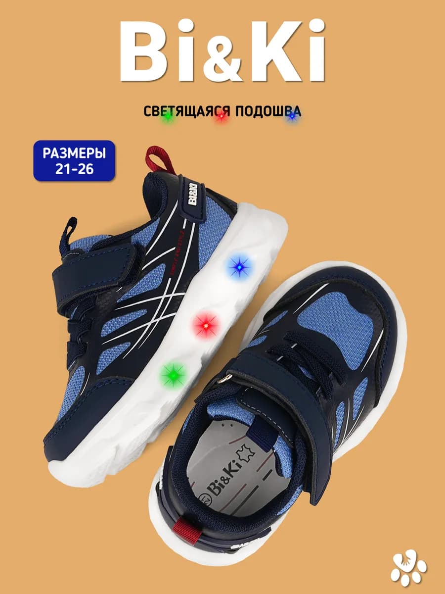 Кроссовки светящиеся