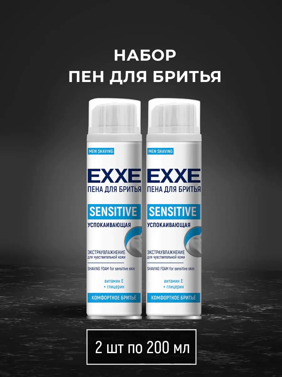 Пена для бритья SENSITIVE Успокаивающая, 2 шт * 200 мл