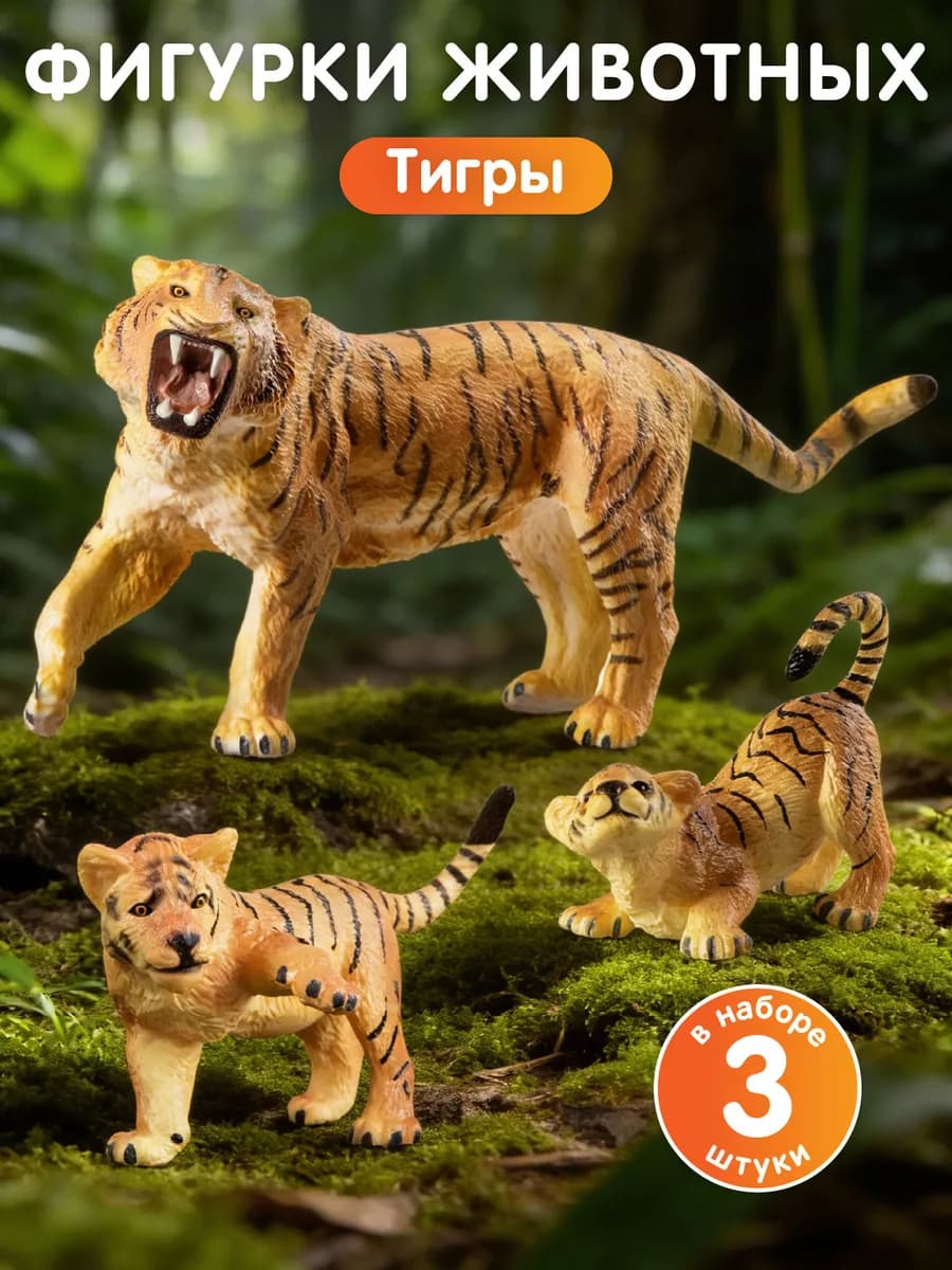 Набор фигурок животных