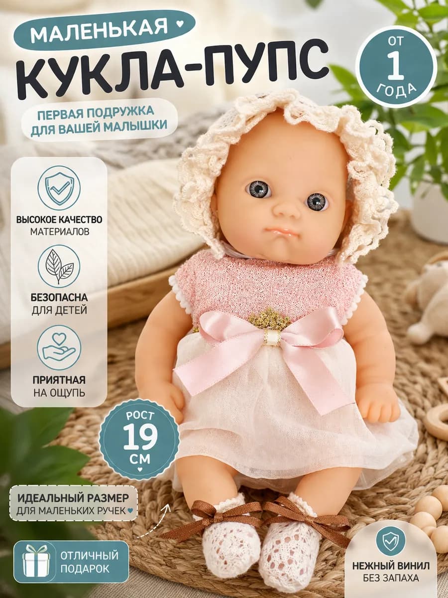 Кукла пупс для девочки 1 год