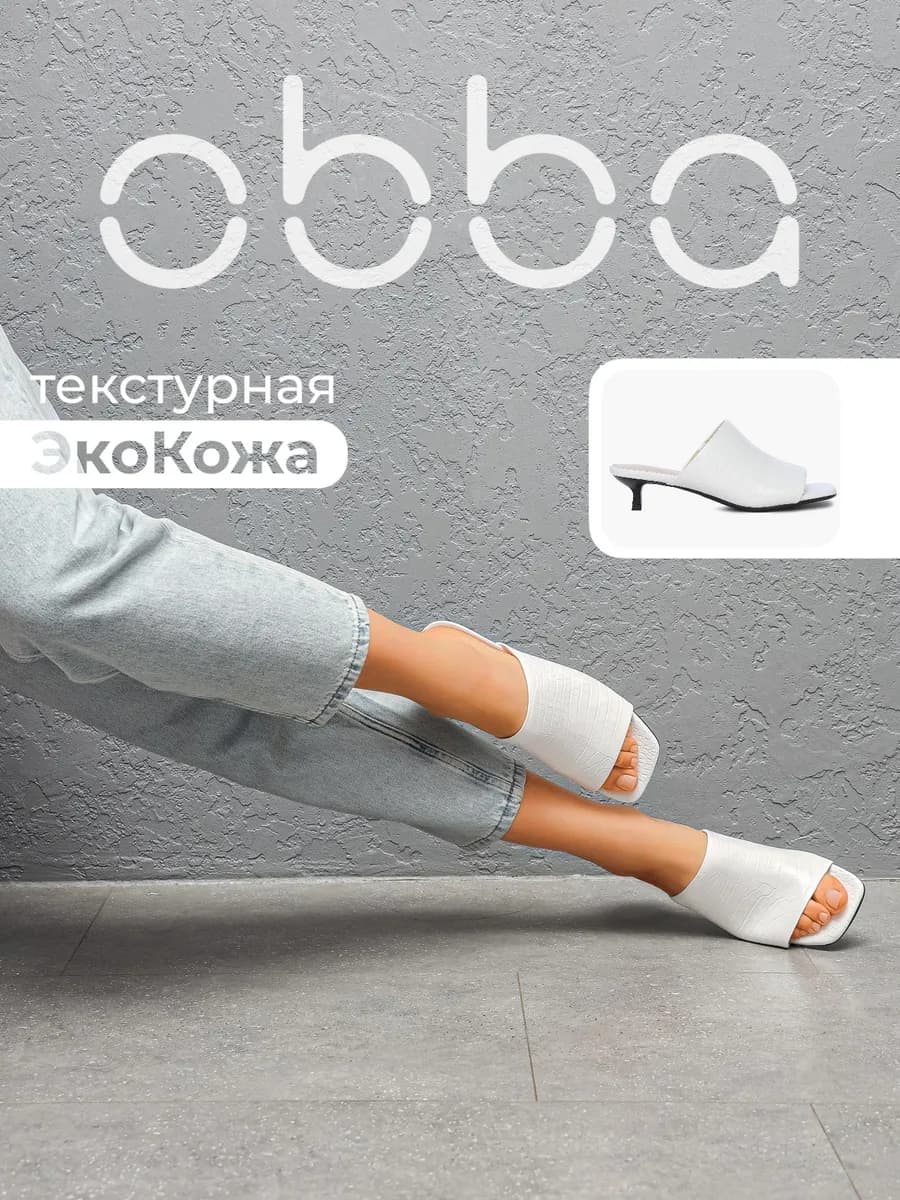 Летние мюли на низком каблуке