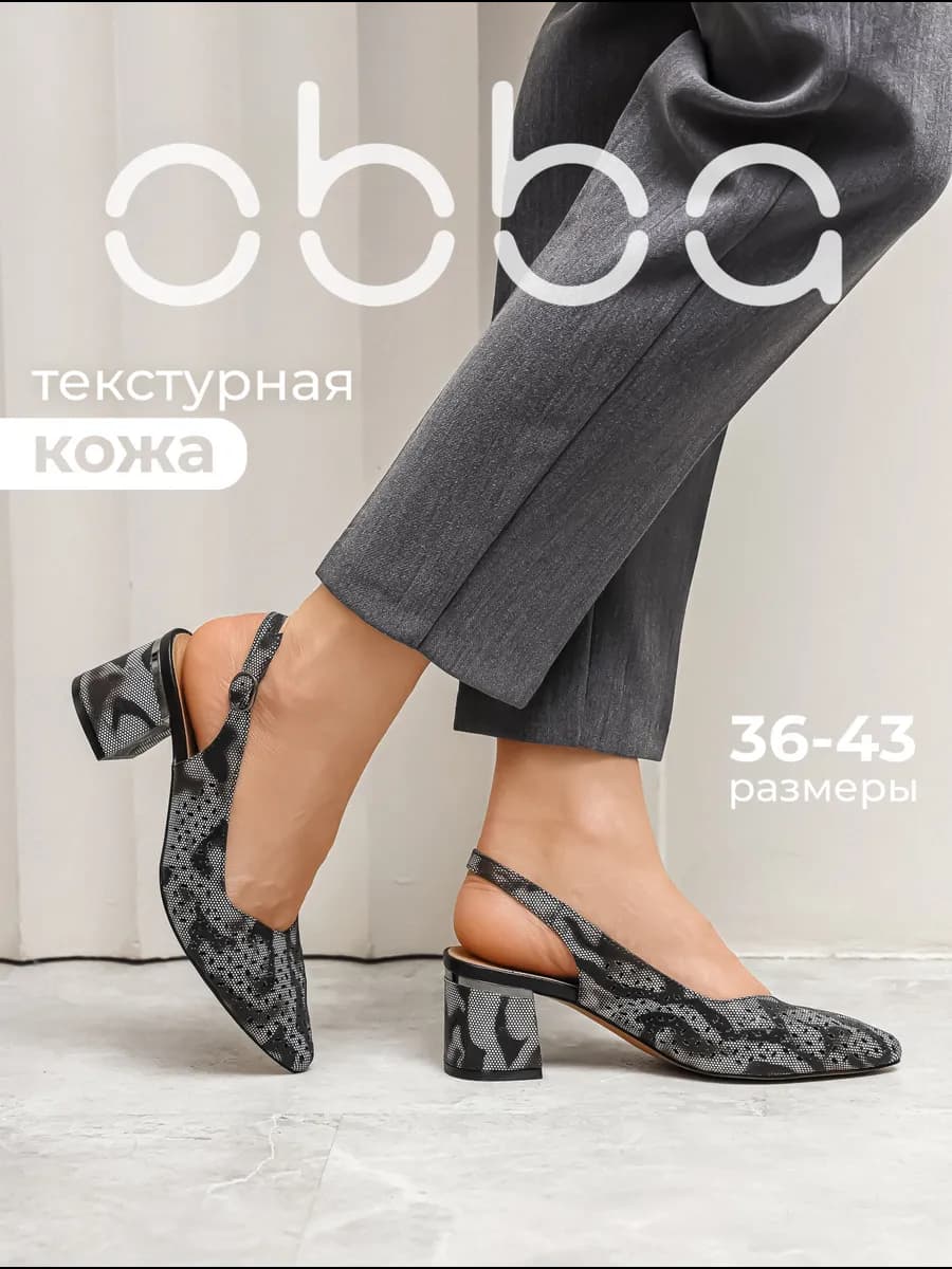 Летние туфли на толстом каблуке слингбэки натуральная кожа