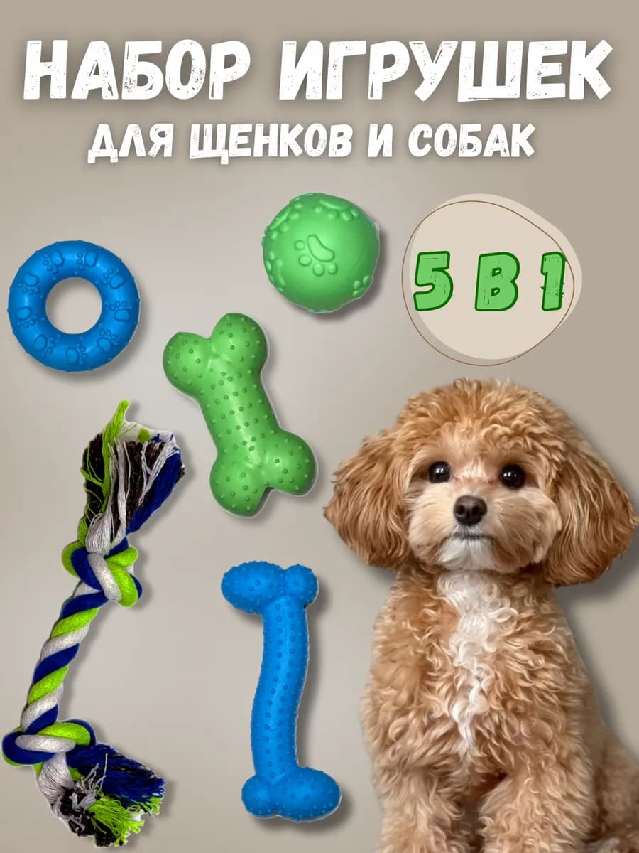 Набор игрушек для собак 5 шт резиновые прочные