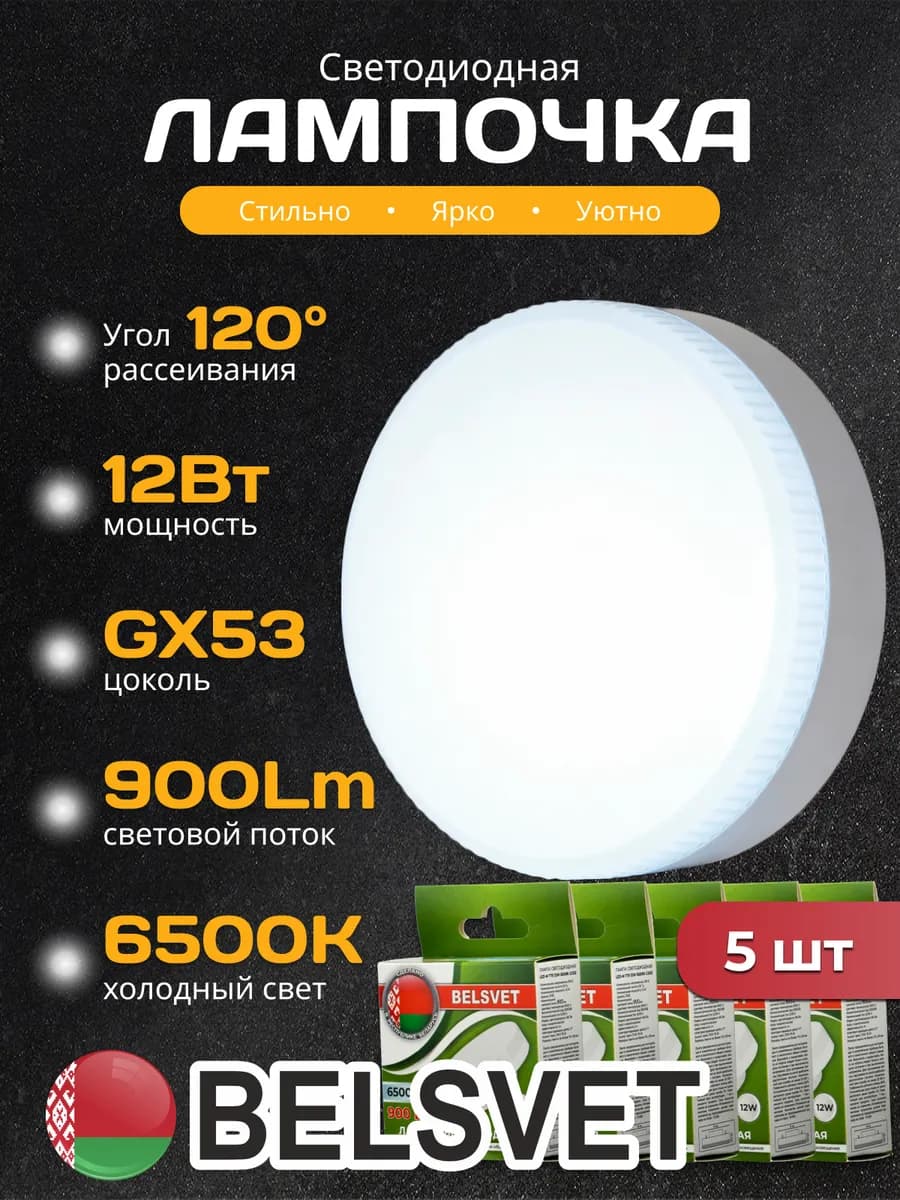 Светодиодная лампочка T75 12 W 6500K GX53 холодный свет 5 шт