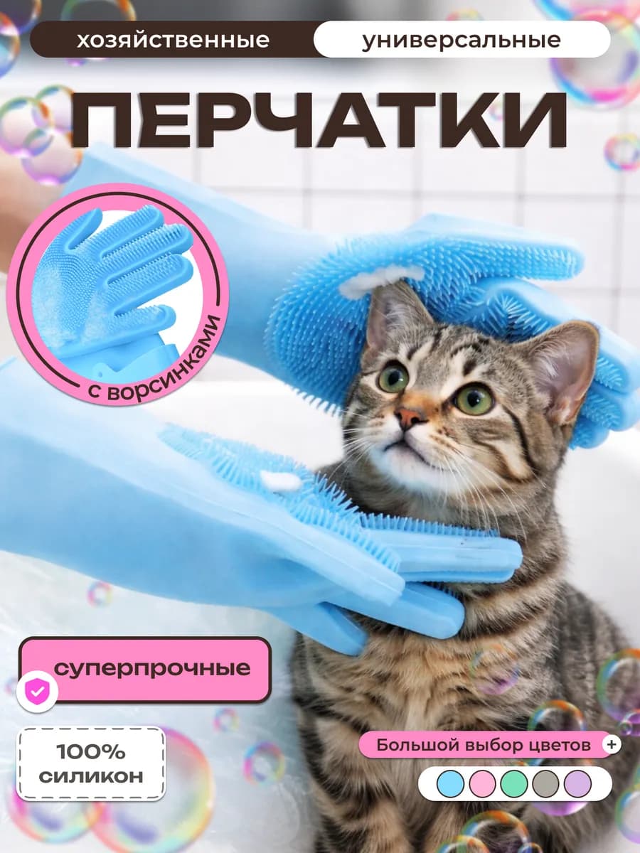 Хозяйственные перчатки