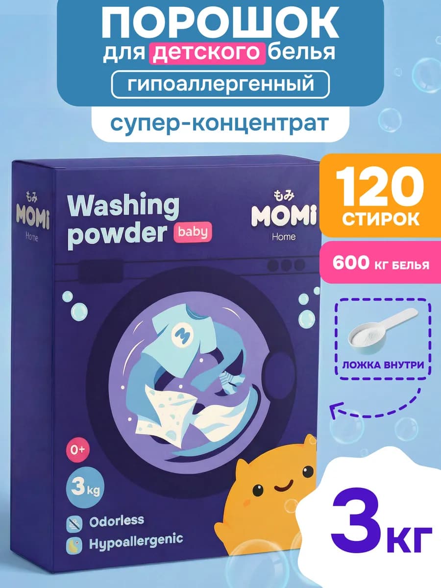 Концентрированный стиральный порошок для детского белья 3кг