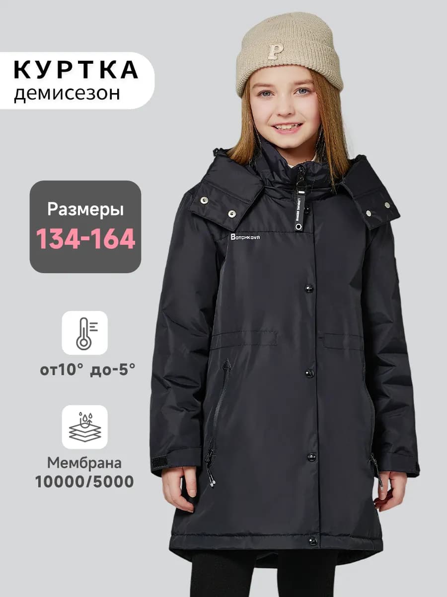Куртка детская демисезонная