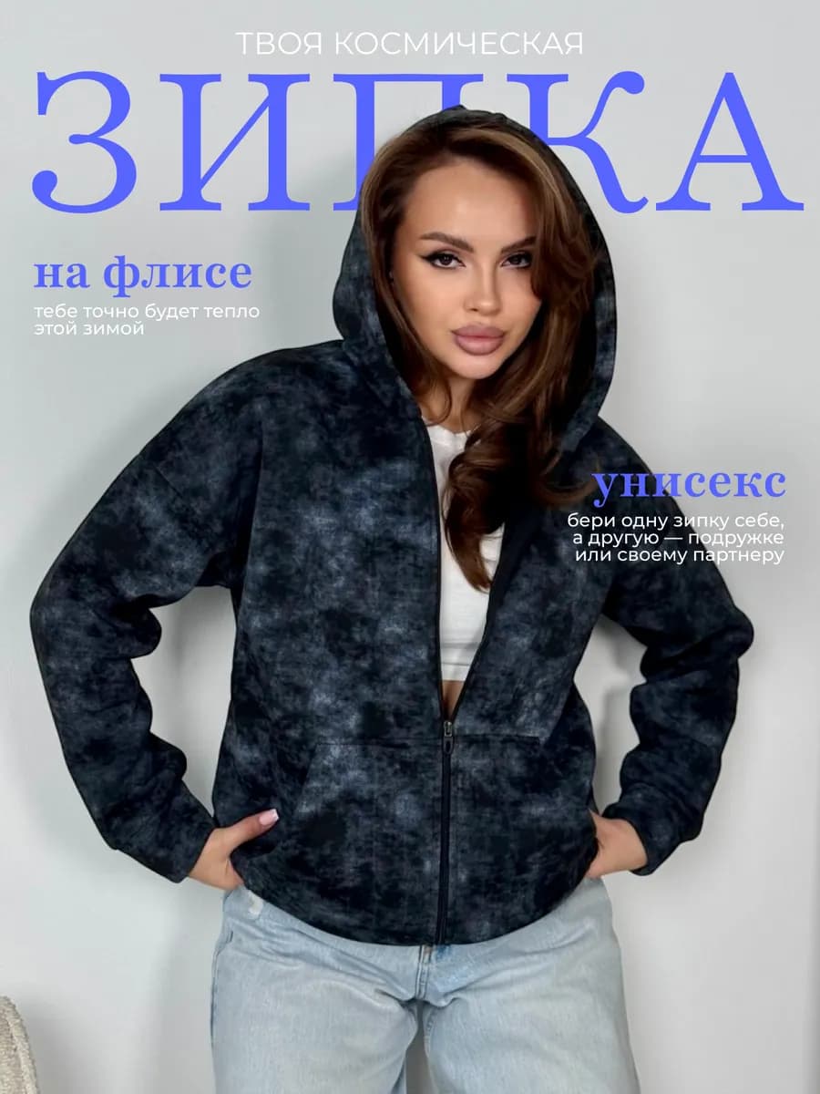 Зип худи оверсайз с капюшоном на молнии с начесом тай дай