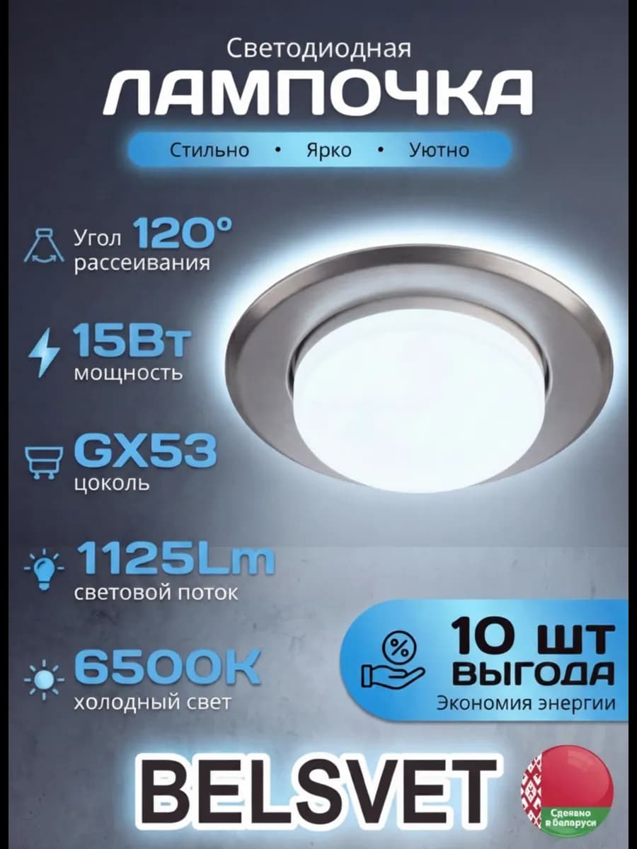 Светодиодная лампочка T75 таблетка 15W 6500K GX53 10 шт