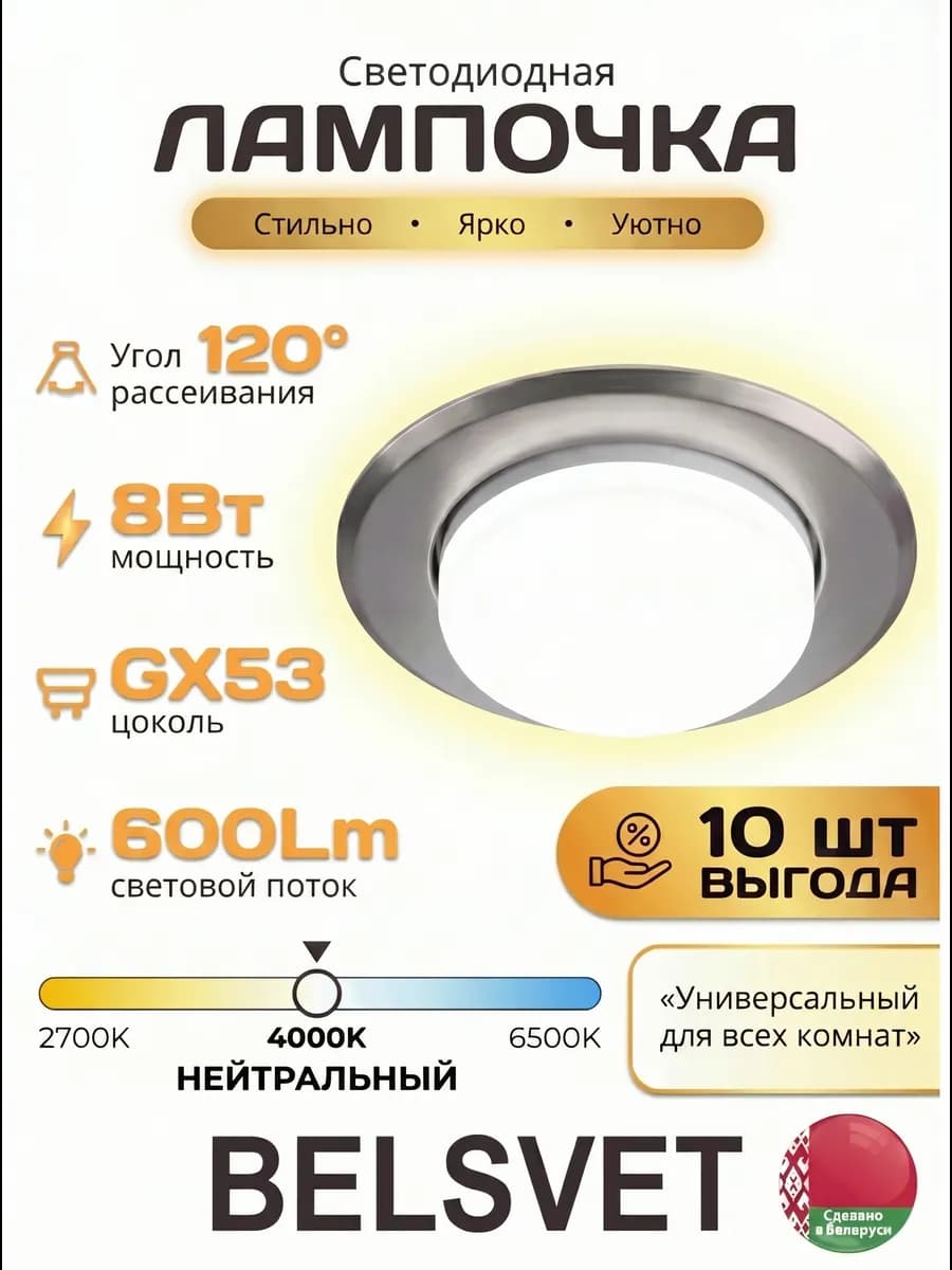 Светодиодная лампочка T75 таблетка 8W 4000K GX53 10 шт