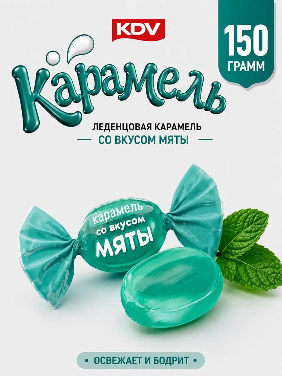 Конфеты леденцы со вкусом мяты 150 грамм