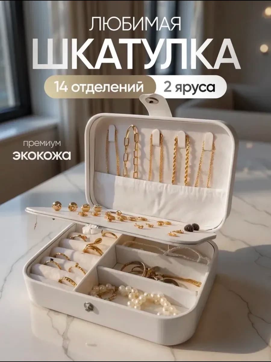 Маленькая шкатулка для украшений