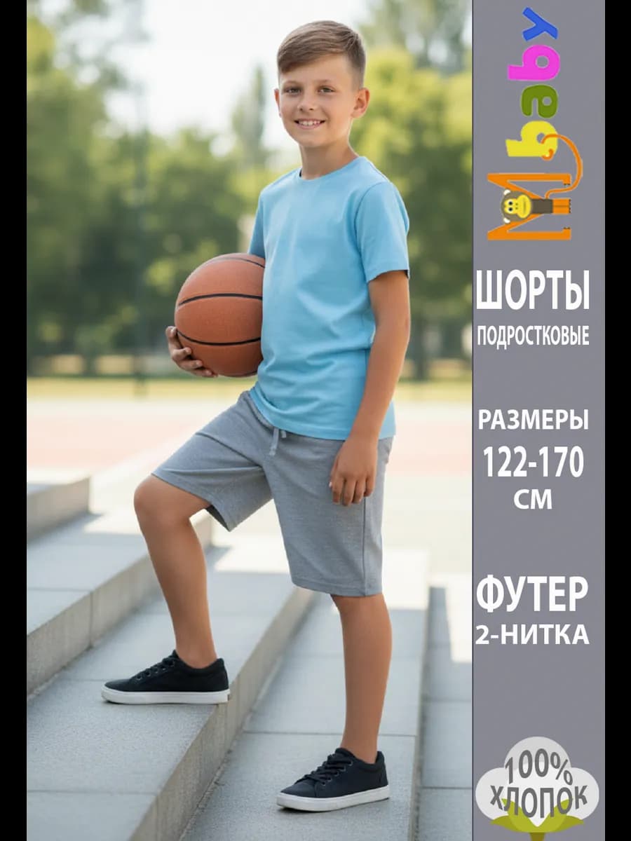 Шорты для мальчика спортивные школьные до колена хлопок