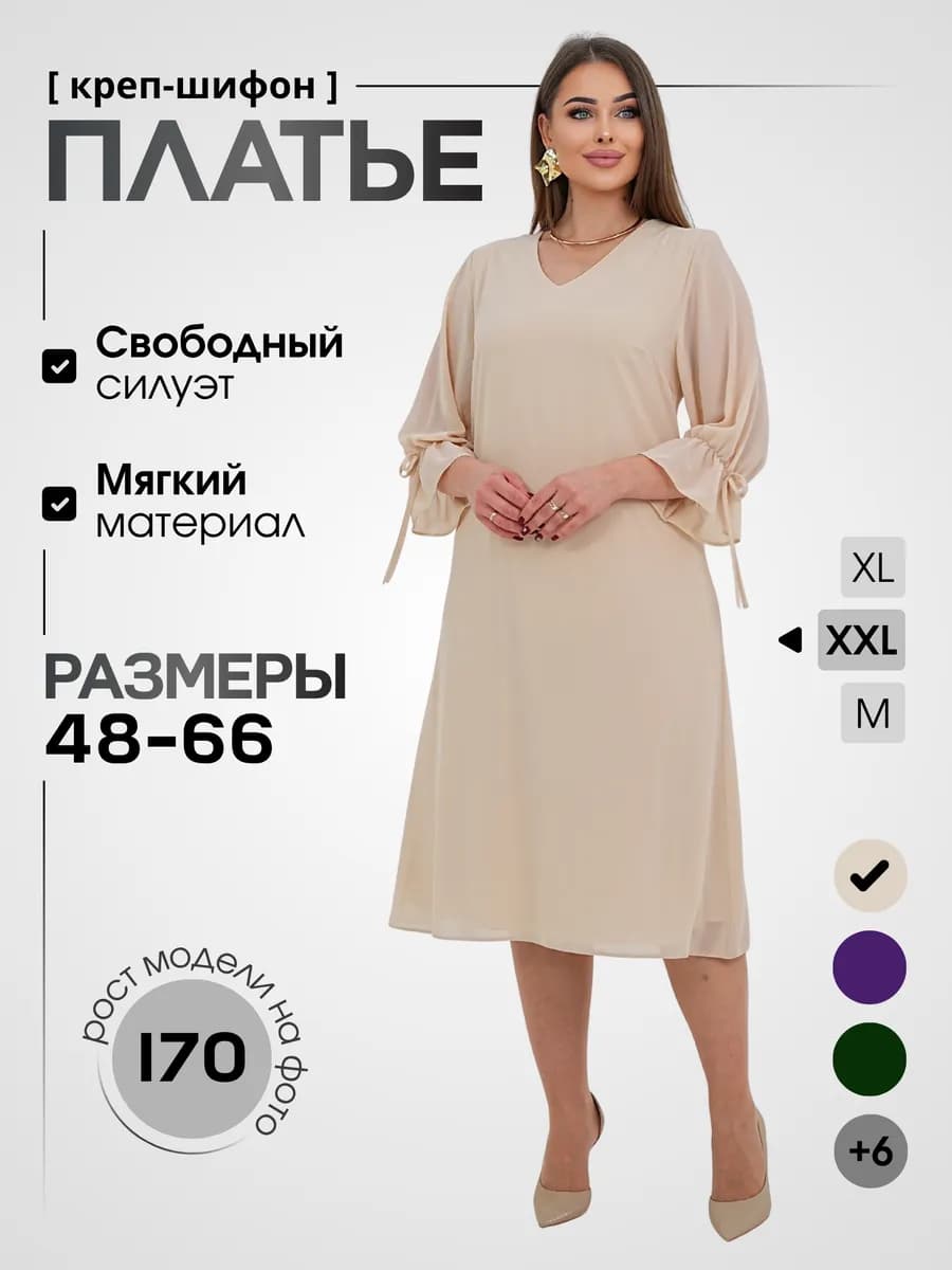 Платье шифоновое вечернее больших размеров