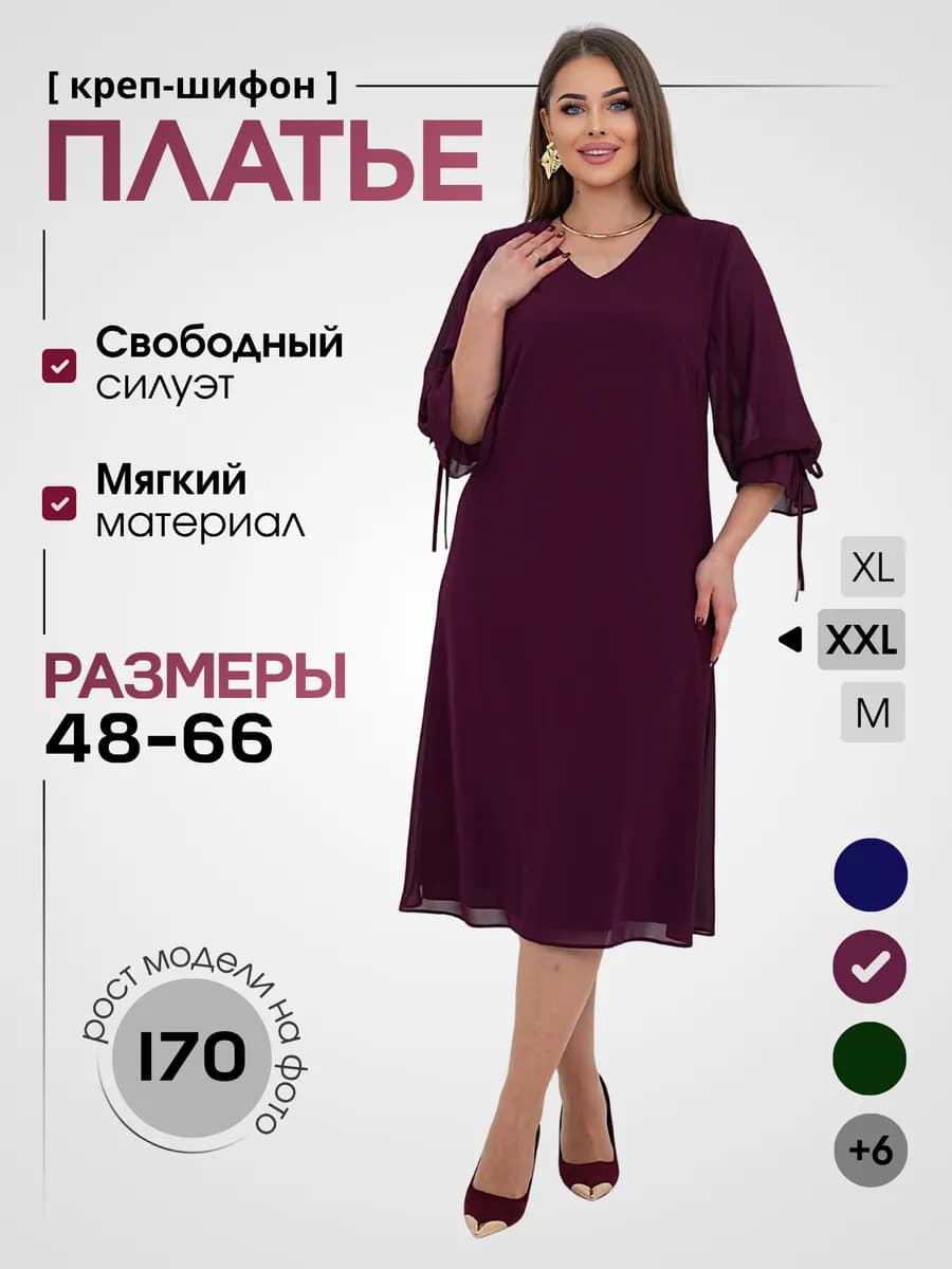 Платье шифоновое вечернее больших размеров