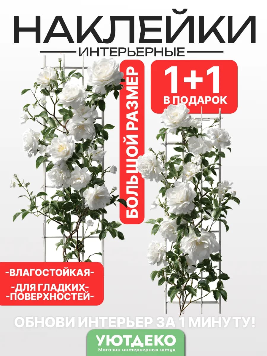 Наклейки на стену для декора