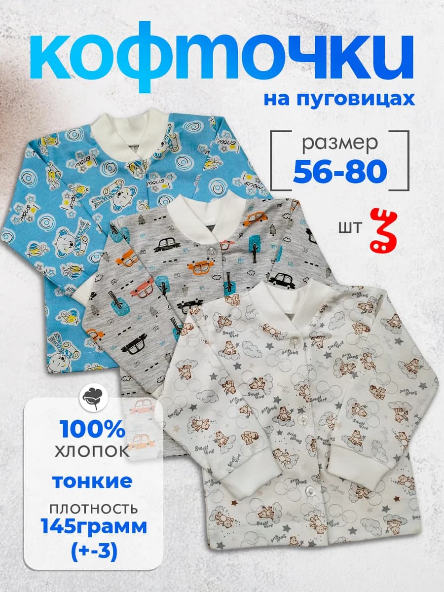 Кофточки распашонки для новорожденных хлопковые 3 штуки