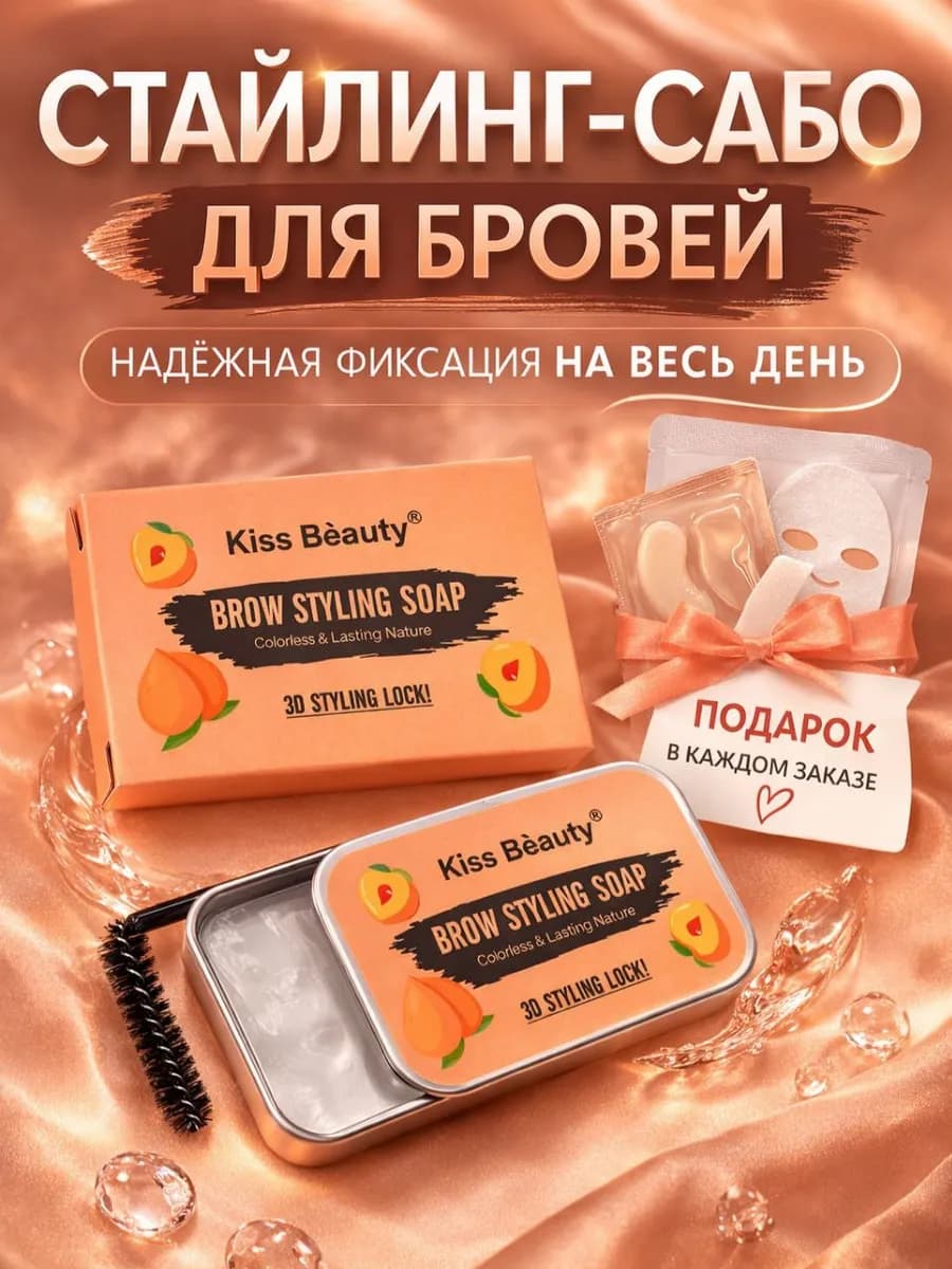 Мыло для бровей
