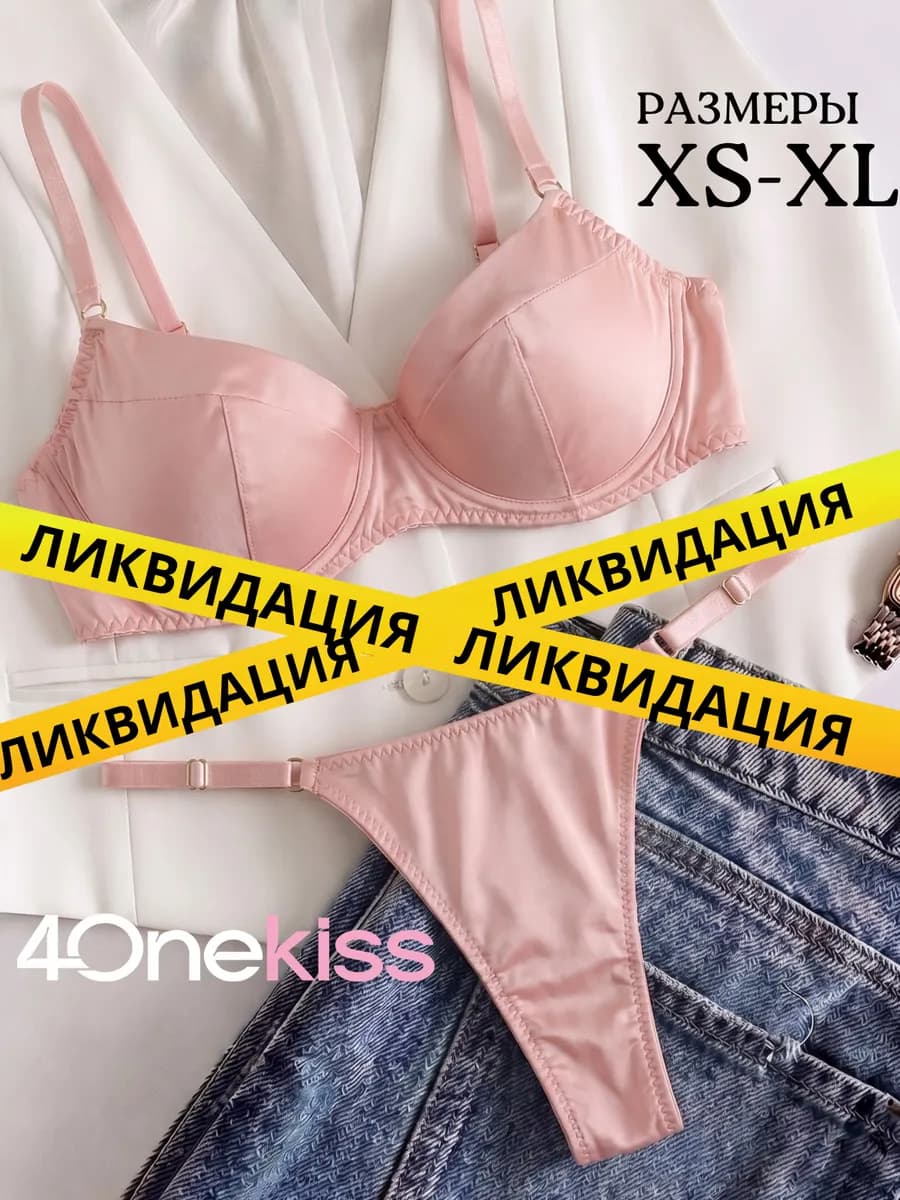 Нижнее белье атласное комплект