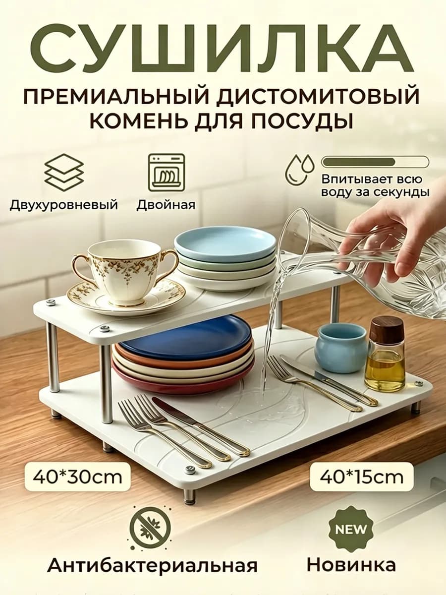Сушилка для посуды диатомитовый камень