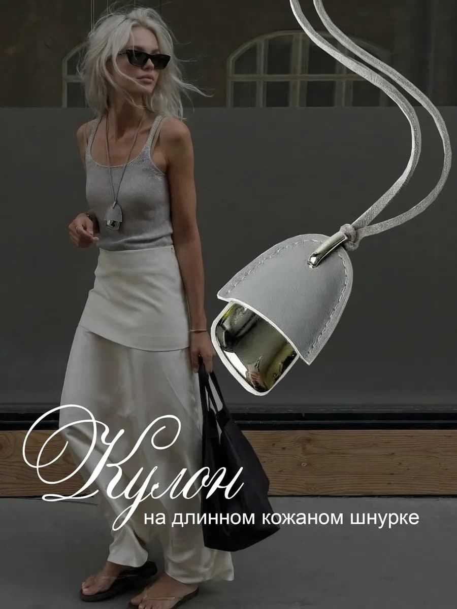 Кулон на кожаном шнурке