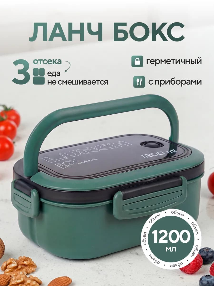 Ланч бокс двухуровневый двухэтажный с ручкой с приборами