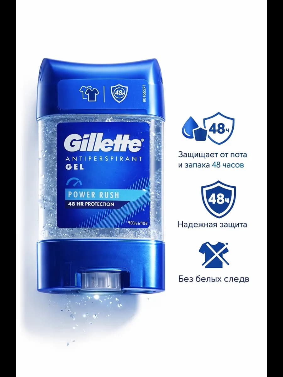 Гелевый антиперспирант Gillette Power Rush (48 часов защиты)