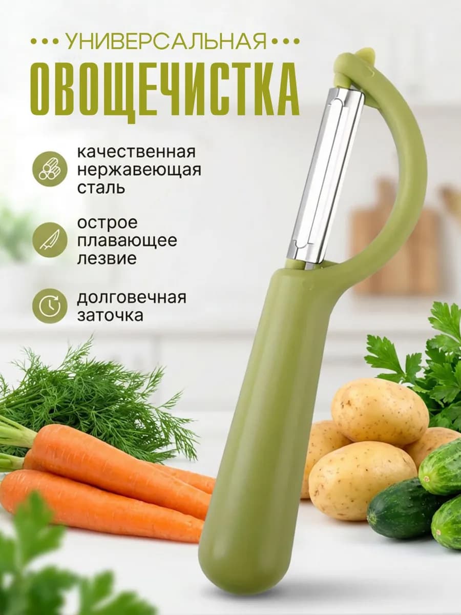 Овощечистка