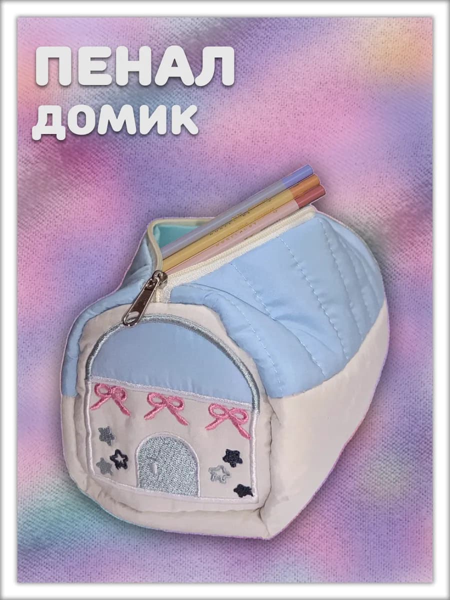 Пенал домик