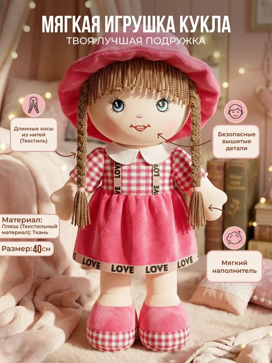 Мягкая игрушка, кукла, высота 40 см
