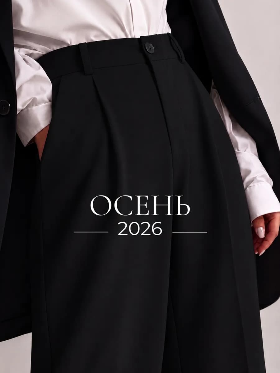 Брюки палаццо классические