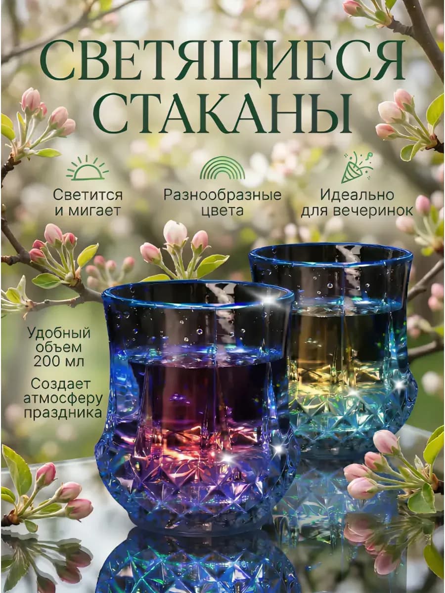 Стакан с подсветкой