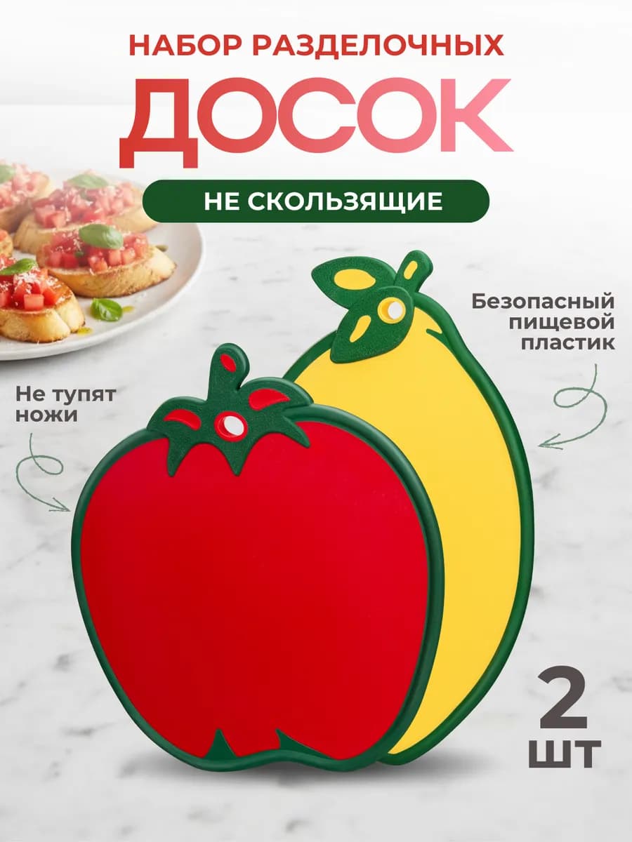 Доска разделочная пластиковая набор из 2шт