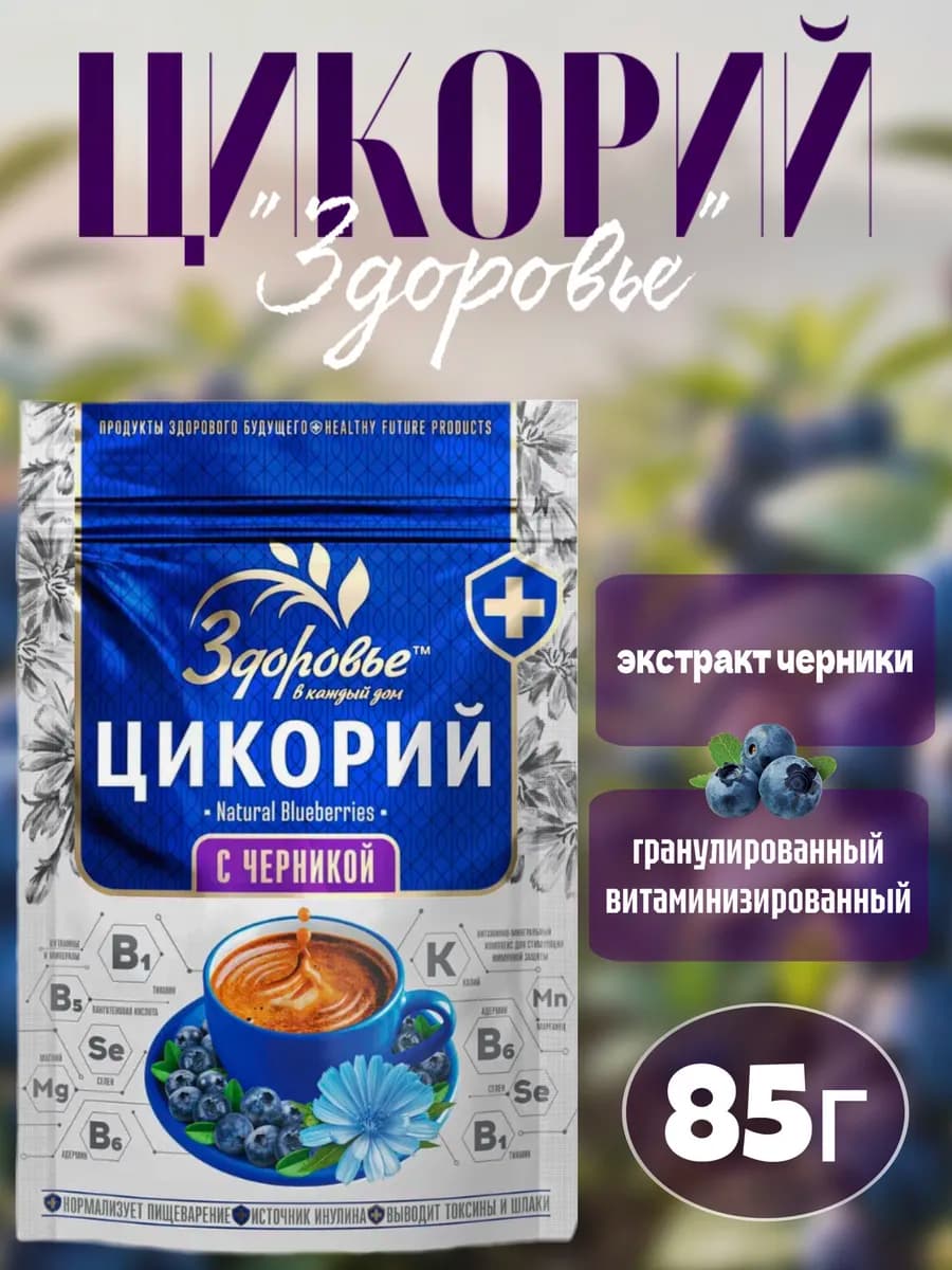 Цикорий Здоровье с экстрактом черники 85г
