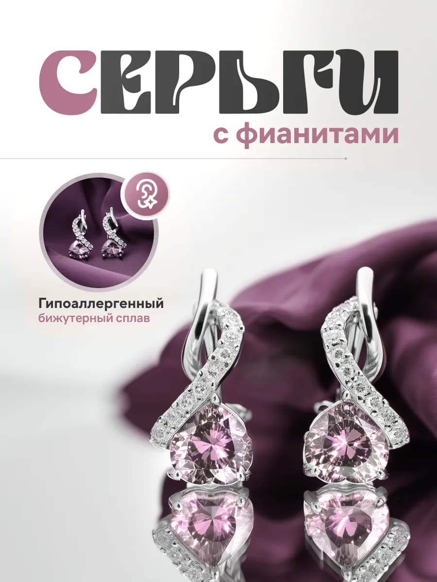 Серьги сердечки с розовым камнем, бижутерия